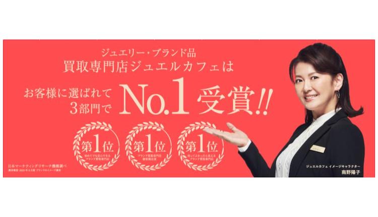 ジュエルカフェ 買取の口コミ評判 基本情報 Uruka ウルカ