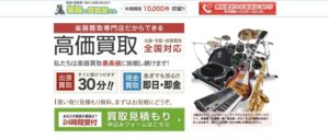 楽器の買取屋さんの評判は？出張買取＆宅配買取の流れや口コミをご紹介！
