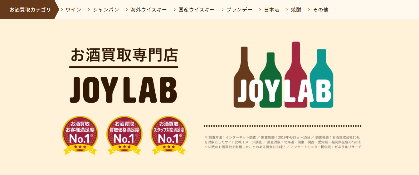 ジョイラボのお酒買取の評判は 出張買取 宅配買取の流れや口コミをご紹介 Uruka ウルカ