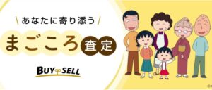 バイセルの店舗一覧|持ち込み買取の場所37店舗【2025年4月】