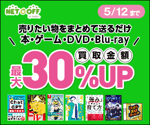 ネットオフ