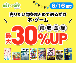 ネットオフ