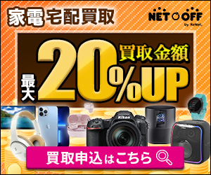 ネットオフ