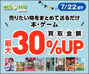 ネットオフ