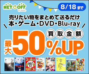 ネットオフ