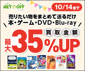 ネットオフ