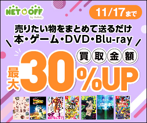 ネットオフ