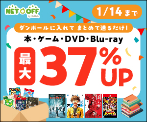 ネットオフ