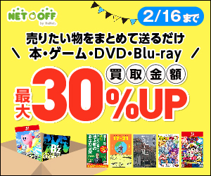 ネットオフ