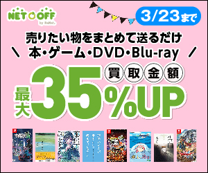 ネットオフ