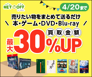 ネットオフ