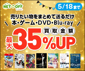 ネットオフ