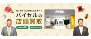 バイセルの店舗一覧｜持込買取の場所168店舗【2026年5月】