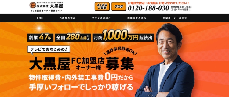 大黒屋