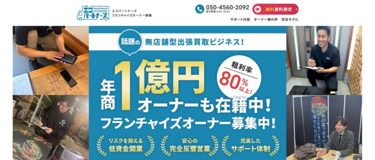 エコパートナーズ