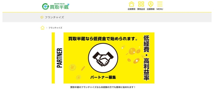 買取半蔵