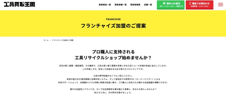 工具買取王国