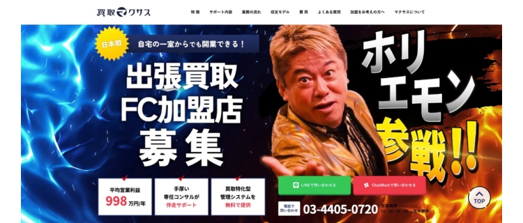 買取マクサス