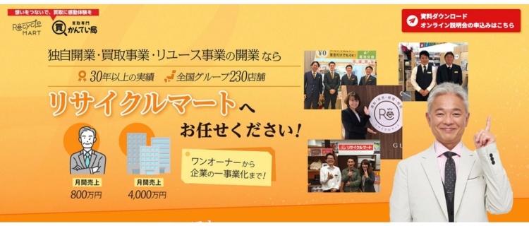 リサイクルマート