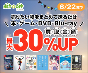 ネットオフ