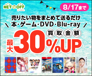 ネットオフ