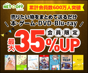 ネットオフ