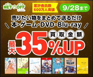ネットオフ