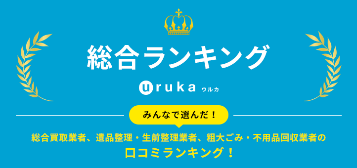 総合ランキング