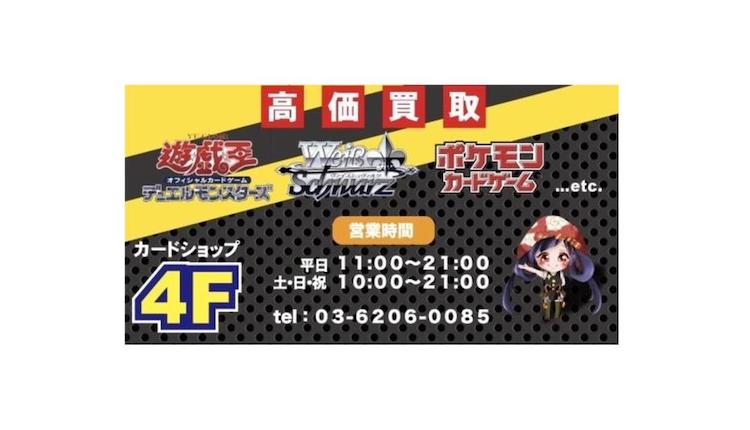 福福トレカ 秋葉原店の口コミ評判 基本情報 Uruka ウルカ